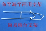 鱼竿支架，海竿，手杆两用简易炮台支架，简易支架，鱼竿支架