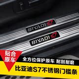 比亚迪S7改装专用门槛条 BYDS7迎宾踏板内外门槛条改装饰配件专用