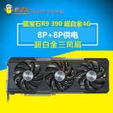 蓝宝石R9 390 4G 超白金版OC DDR5 一键加速390X 超GTX970