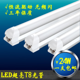 LED灯管日光管支架灯 T8一体化分体单管 0.6/0.9/1.2米 20W24W28W