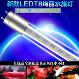 T8-LED水族箱节能灯管 森森佳宝鱼缸用彩色灯管 水草白色灯管包邮