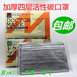 加厚4层活性炭日本DOCTOR MASK防汽车尾气防雾霾防甲醛一次性口罩