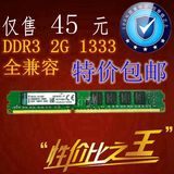 特价包邮 DDR3 1333 2G 台式机内存条  兼容 可双通4G全新