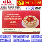 北京味多美卡150元现金提货卡 蛋糕面包优惠券官方红卡代金储值卡