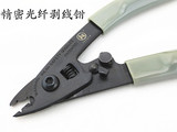 福冈工具釼牌精密光纤专用剥线钳特殊工具钢进口品质7“米勒钳