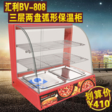 汇利商用BV-808三层两盘弧形保温柜加热柜展示柜狂低价