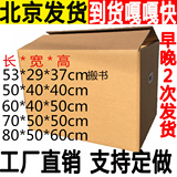 北京满10个包邮特大号搬家纸箱子五层加硬加厚有扣60*40*50纸箱子