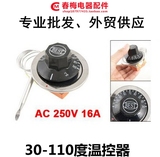 可调温控器开关30-110度 AC 250V 16A海尔美的万家乐电热水器配件