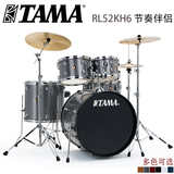 TAMA RL52KH6 架子鼓 Rhythm Mate节奏伴侣RM52KH6成人爵士鼓5鼓