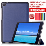 华硕zenpad S 8.0 Z580CA保护套8寸平板电脑Z580C皮套P01MA超薄壳