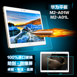 华为揽阅M2-A01w钢化膜10.1寸M2 10.0平板电脑M2-A01L玻璃贴防爆
