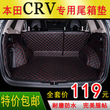 专用于本田CRV后备箱垫12-13-15-2016款新CR-V全包围汽车尾箱垫子