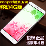正品Coolpad/酷派 B770 移动4G版 5.5英寸屏双卡双待安卓智能手机
