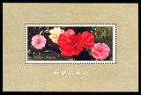 【皇冠店】收藏 邮票 T37 云南山茶花小型张(原胶全品相金粉亮)