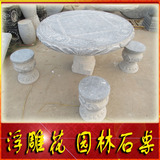 浮雕花式石桌  青石圆桌 园林庭院石桌 石桌石凳 天然石桌