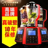 破壁机加热 OROWA/欧诺华 vk-9001 德国智能家用多功能破壁料理机