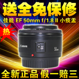 全新原装正品 佳能EF 50mm f/1.8II 镜头 小痰盂 50-1.8Ⅱ定焦