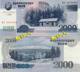 朝鲜 2000元  朝币 全新 外国钱币 纸币 100年纪念钞 外币收藏