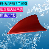 新天籁新轩逸鲨鱼鳍尾翼汽车改装配件用品装饰车载车顶用天线通用