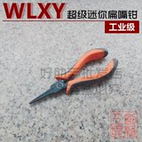 WLXY工具扁嘴钳 迷你4.5寸 超薄无牙平口钳 扁咀夹持维修工具促销