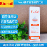 Bio-oil百洛油200ml孕妇橄缆油预防妊娠纹修复霜去妊娠纹产后消除
