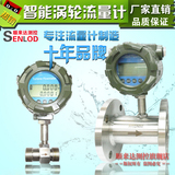 Senlod*涡轮流量计LWGY系列液体水流量计/涡轮流量传感器/流量计