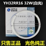 欧普正品 环形灯管YH32-T5 32W环形管三基色 白光