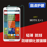 雅洁 MOTO X二代 XT1085钢化膜 摩托罗拉Moto X+1手机贴膜 玻璃膜