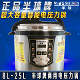 商用电高压锅双胆 正品8L12升智能食堂饭煲大号容量 半球电压力锅