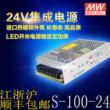 明纬MW直流开关电源S-100-24 AC220V-DC24V/4.5A 100W变压器12V48