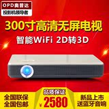 奥普达S3投影机家用dlp迷你微型投影仪高清wifi 3d无屏电视1080p
