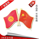 吉尔吉斯斯坦和中国双面国旗徽章定做 世界各国交叉旗帜胸章订制
