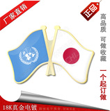 联合国和日本双面国旗徽章订制 友谊交叉旗帜胸章定做 金属襟章
