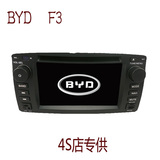 比亚迪F3专用车载DVD导航一体机 GPS导航 车载导航支持1080P 反利