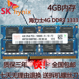 SK海力士4G DDR3 1333MHZ 4GB笔记本内存条4g 原厂正品双面16颗粒