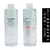 日本 无印良品MUJI 敏感肌 化妆水 清爽 滋润（高保湿） 400ML