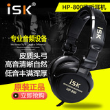 ISK HP-800YY主播专业低音全封闭隔音高保头戴式真降噪监听耳机