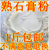 中药材医药级食用熟石膏粉500克 煅石膏粉粉 面膜粉