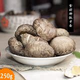 香菇干货250g西峡香菇土特产特级农家自产野生香茹散包装冬菇批发