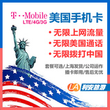 美国电话卡4G手机卡15-30天无限流量3G上网卡T-mobile国际通话LTE
