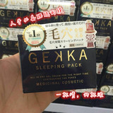 现货日本代购GEKKA睡眠面膜 免洗面膜保湿补水滋润收缩毛孔去黑头