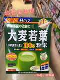 现货日本正品代购 山本汉方 大麦若叶青汁粉抹茶粉味 44袋