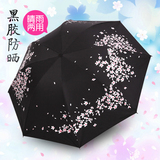 樱花创意晴雨伞两用加厚黑胶雨伞防晒紫外线太阳遮阳三折伞女折叠