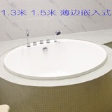 圆形浴缸1.3米-1.5米直径嵌入式亚克力双人浴缸，宾馆酒店适用