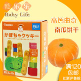 日本进口和光堂婴儿饼干南瓜磨牙棒宝宝零食辅食T19进口食品17年2