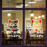 招财猫 欢迎光临玻璃窗户贴画可爱卡通墙上贴画阳台卫生间防水贴
