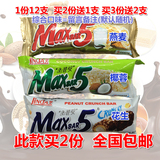 锦大12支装MAX5夹心巧克力棒榛果仁花生椰奶椰蓉牛奶燕麦包邮