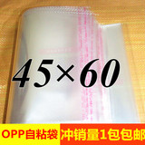 opp 透明塑料袋自封包装袋自粘袋服装口袋子批发45*60CM 100个