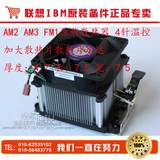 联想AMD散热器超静音 CPU AM2 AM3 FM1 FM2 针温控AMD散热片加厚