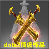 DOTA2 炼金术士GA  纯正 永世之辉耀 不朽双刀 亚洲邀请赛武器